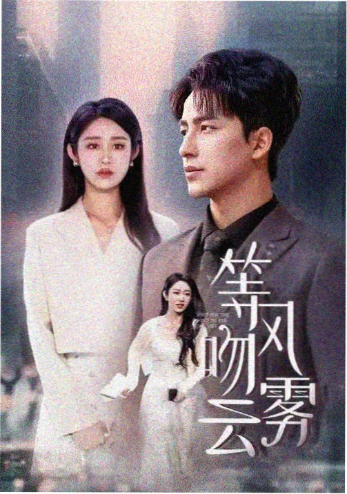 97在线观看视频韩剧浪漫爱情封面